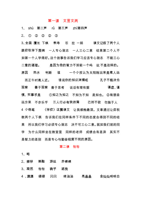 六下语文全部课堂作业本答案.doc