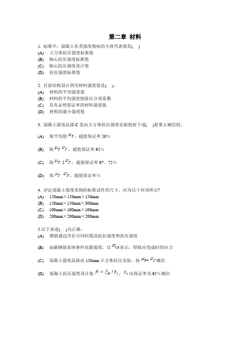 华工混凝土结构题库题目及答案