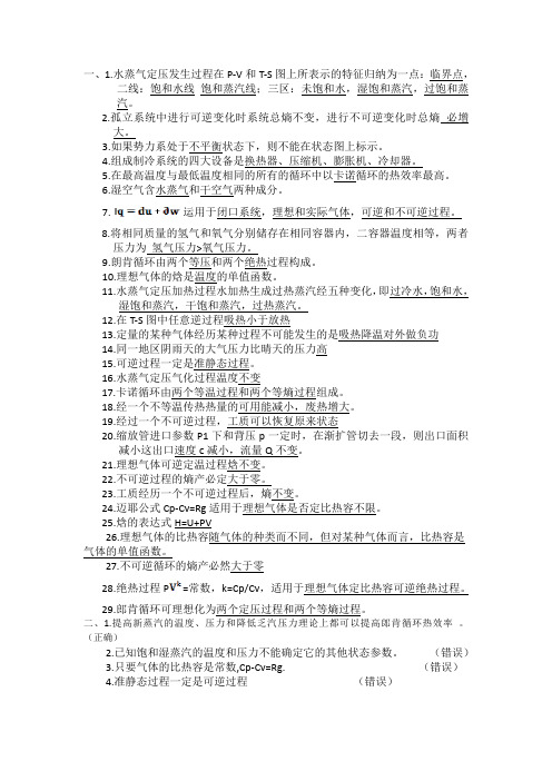 工程热力学问答题集