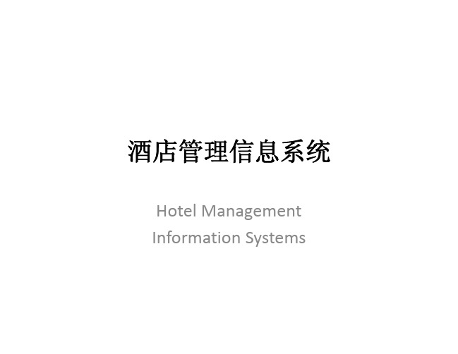 Chapter1——管理信息系统概论