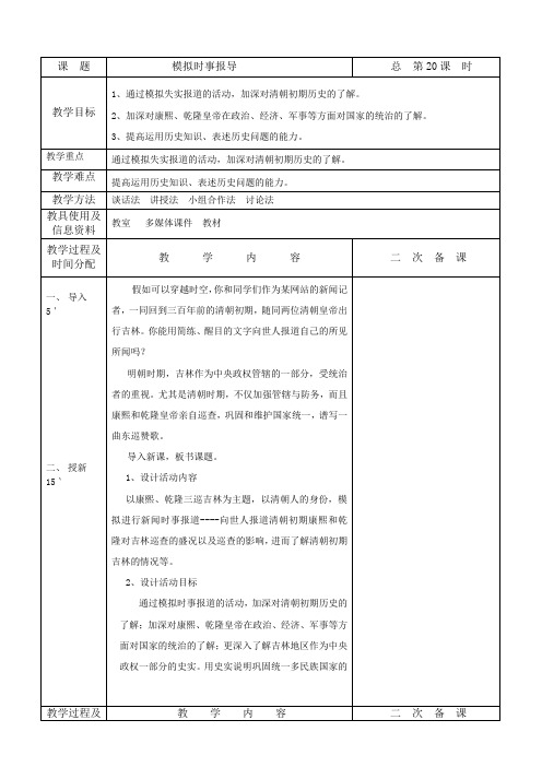 七年家乡模拟时事报道教案