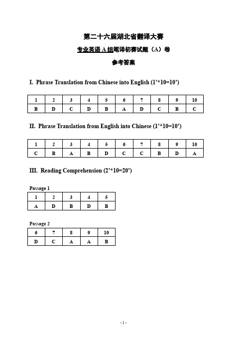 专业英语A组笔译初赛参考答案