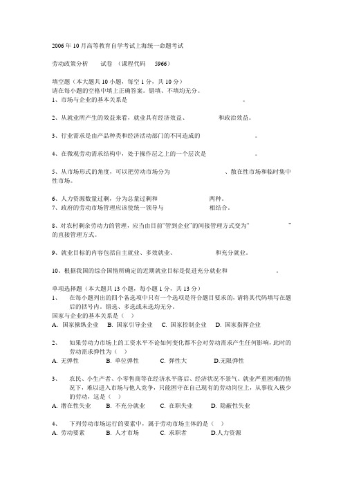 05966人力资源自考《劳动政策分析》真题复习资料笔记