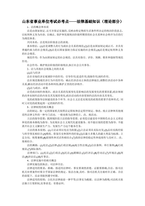 山东省事业单位考试必考点——法律基础知识