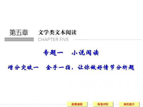 2015届高三语文(课标通用)二轮复习 第5章专题1 增分突破1