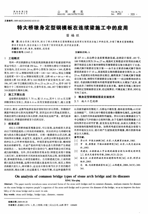 特大桥墩身定型钢模板在连续梁施工中的应用
