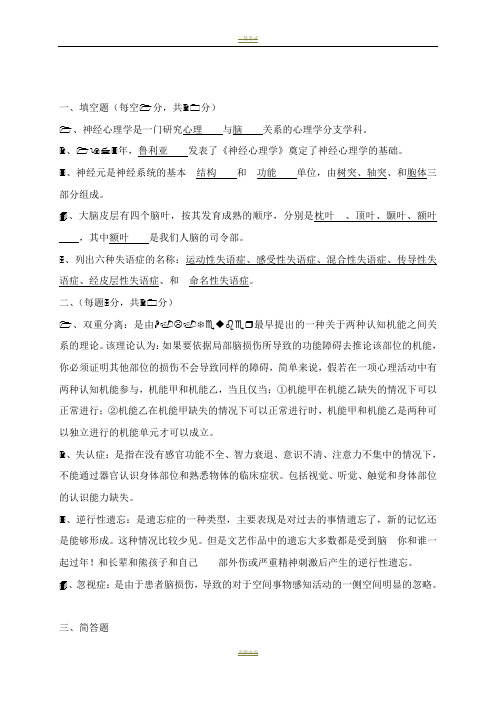 神经心理学试卷---春节版