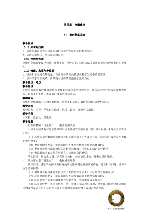 人教版选修3-2物理全册教案合集(65页)