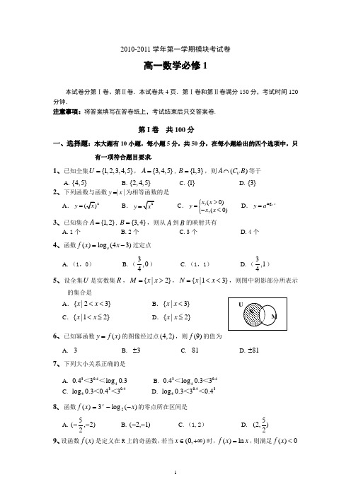 2010-2011学年第一学期模块考试卷