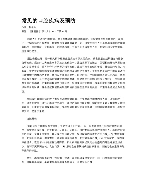 常见的口腔疾病及预防