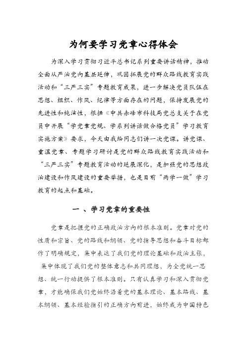 为何要学习党章
