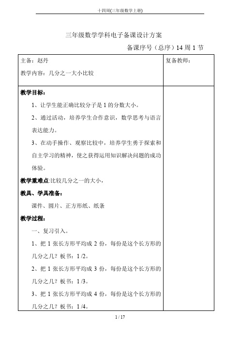 十四周(三年级数学上册)