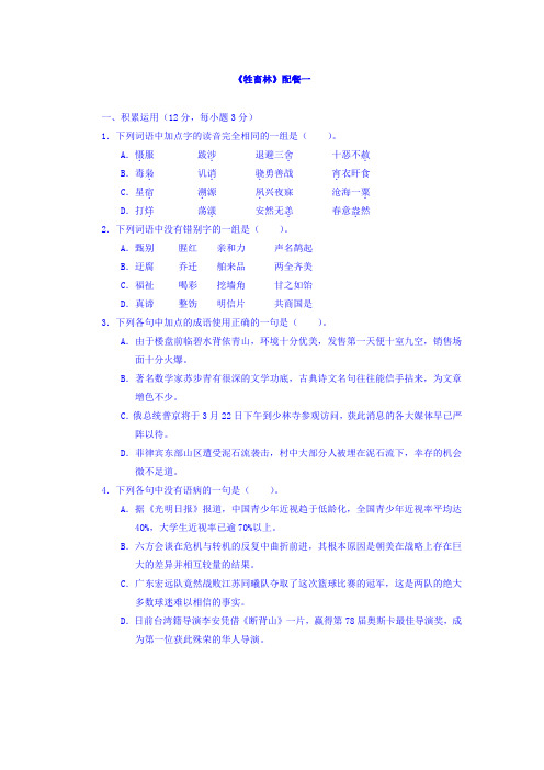 高中语文人教版选修系列《外国小说欣赏》《第六单元+牲畜林》配餐作业一+Word版缺答案