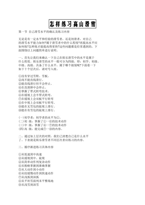 高山滑雪