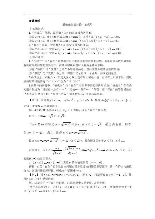 2017-2018年高一数学新人教A版必修1备课资料素材：第1章 集合与函数概念 1.3.2 单调性与最大(小)值2