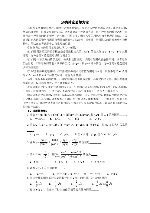 分类讨论
