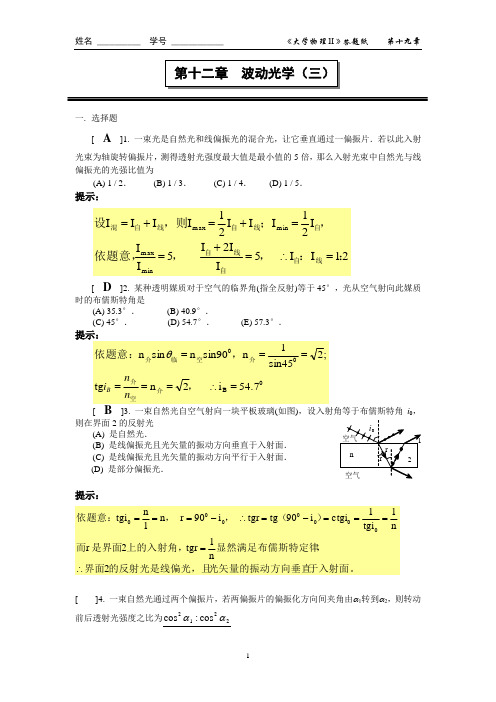 高中物理 波动光学( 光的偏振)习题及答案