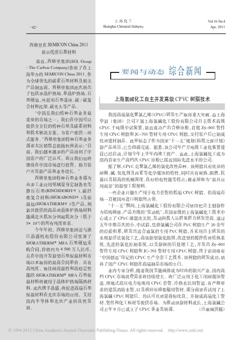 西格里在SEMICONChina2011展示优质石墨材料