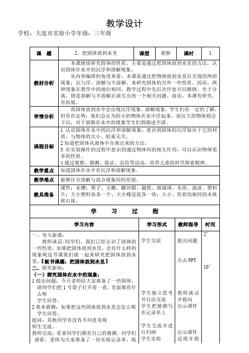 三年级科学教案-苏教版小学科学三年级下册把固体放到水里(市一等奖)