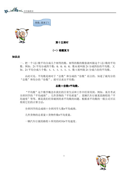 三年级基础奥数教师版第十五课时