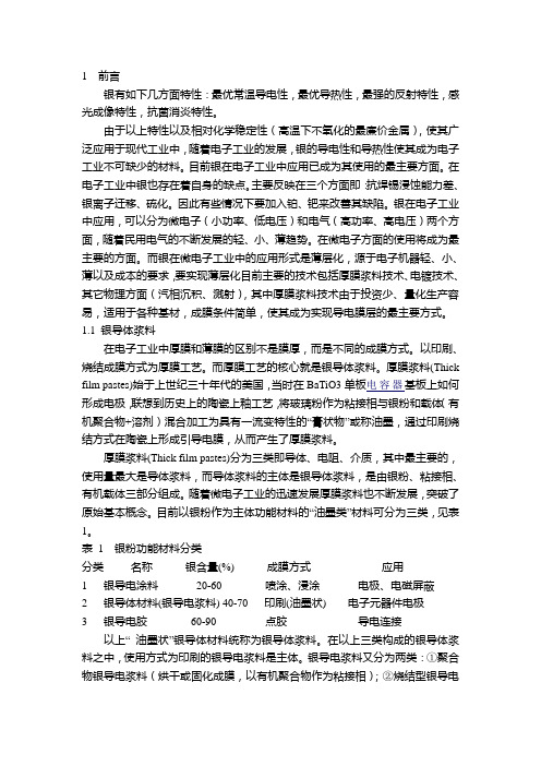 银浆