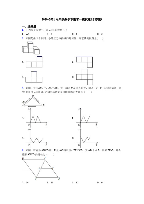 2020-2021九年级数学下期末一模试题(含答案)