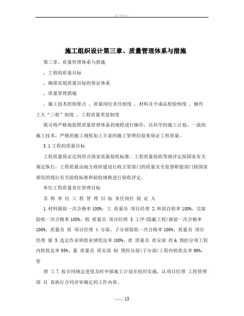 施工组织设计第三章、质量管理体系与措施