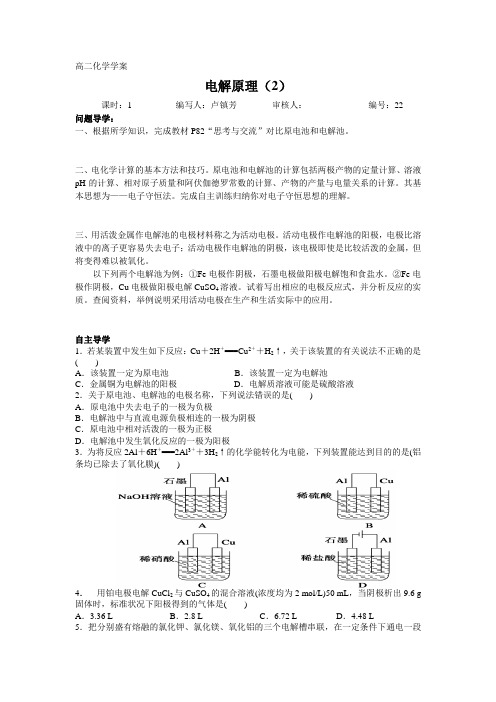 高二化学电解原理(2)学案22