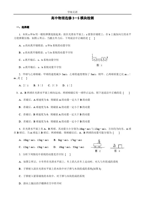 选修3-5模块检测.doc