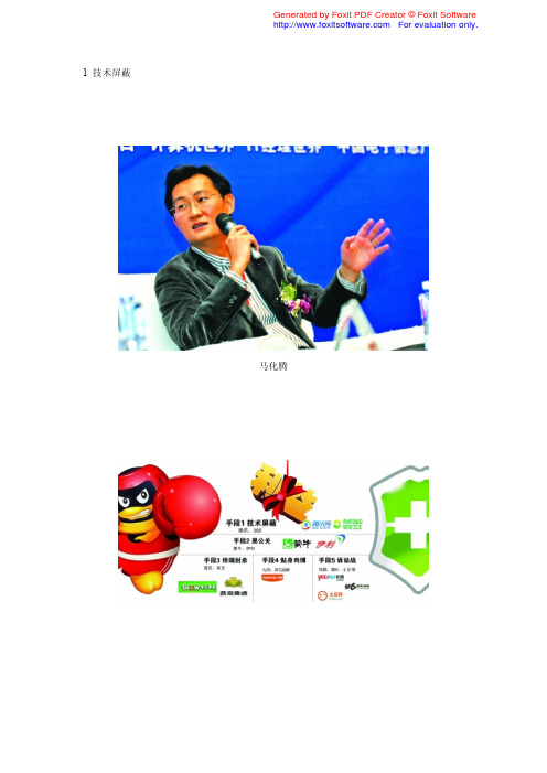盘点恶性竞争五大经典案例 腾讯360之争上榜