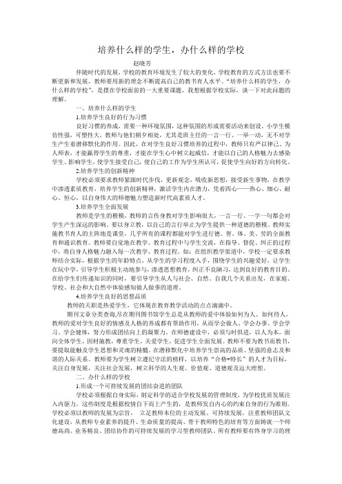 办什么样的学校  培养什么样的学生