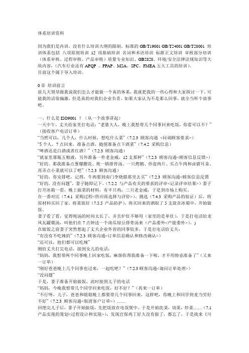 体系培训资料