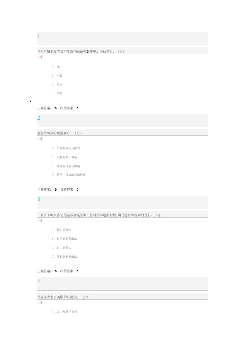 2019尔雅创新思维训练答案