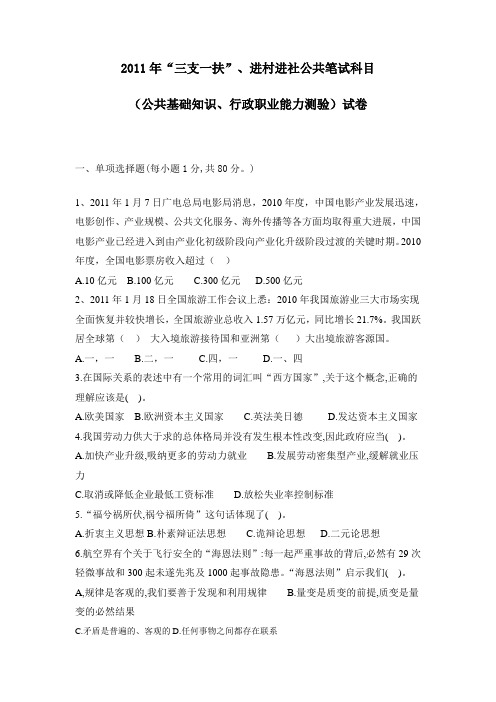 甘肃省2011年三支一扶进村进社试题及答案解析