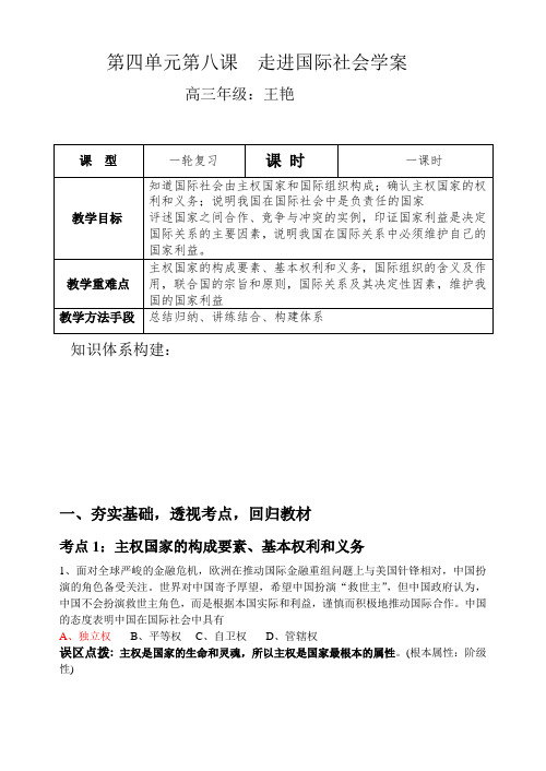 第四单元第八课公开课学案正式版