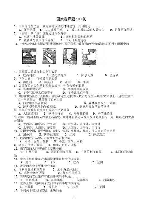 国家选择题