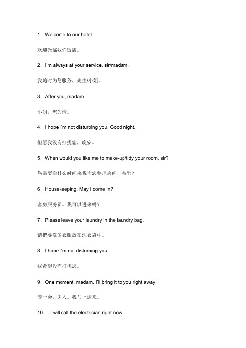 客房服务英语