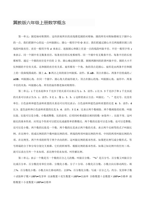 冀教版六年级上册数学概念
