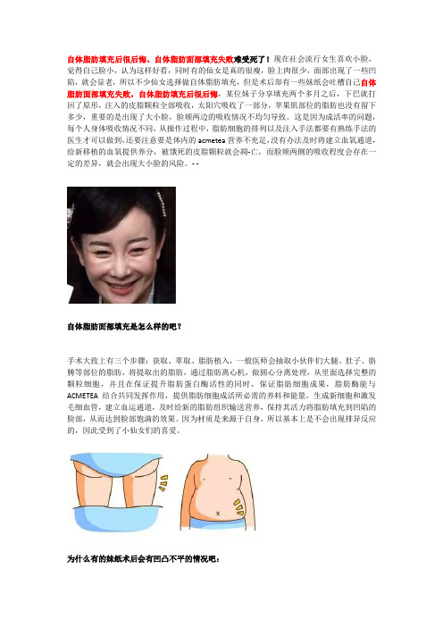 自体脂肪填充后很后悔、自体脂肪面部填充失败难受死了!