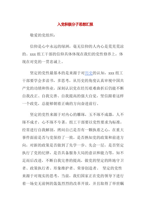 入党积极分子思想汇报