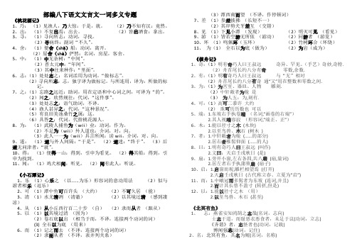 (完整版)部编八下语文文言文一词多义