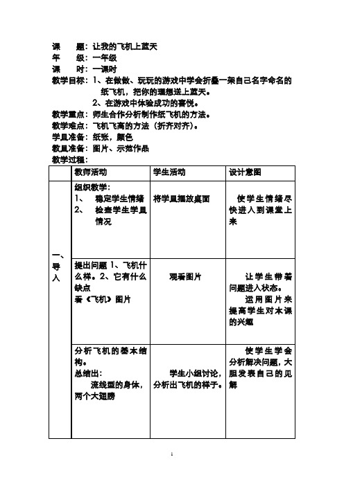 教案：让我的飞机上蓝天