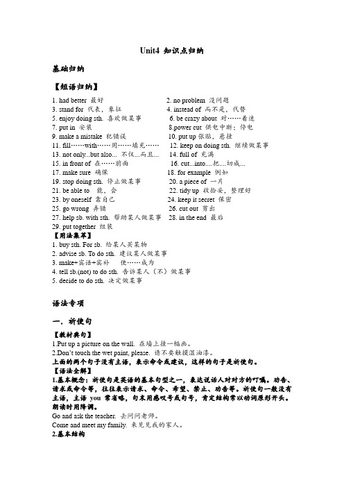 牛津英语 8A unit4知识点