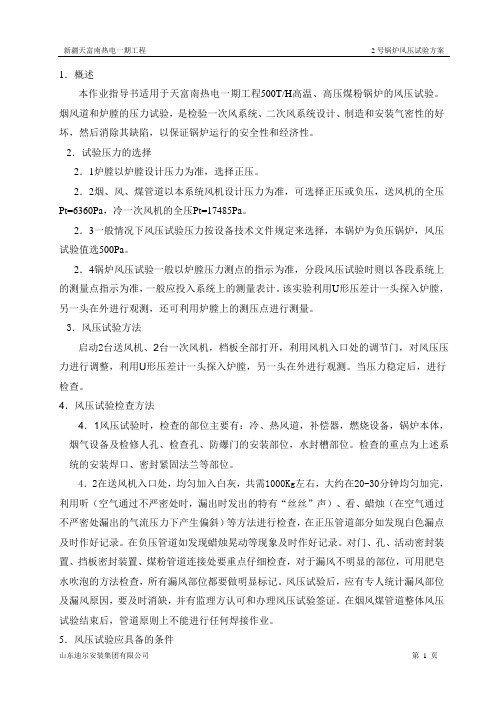 风压试验方案