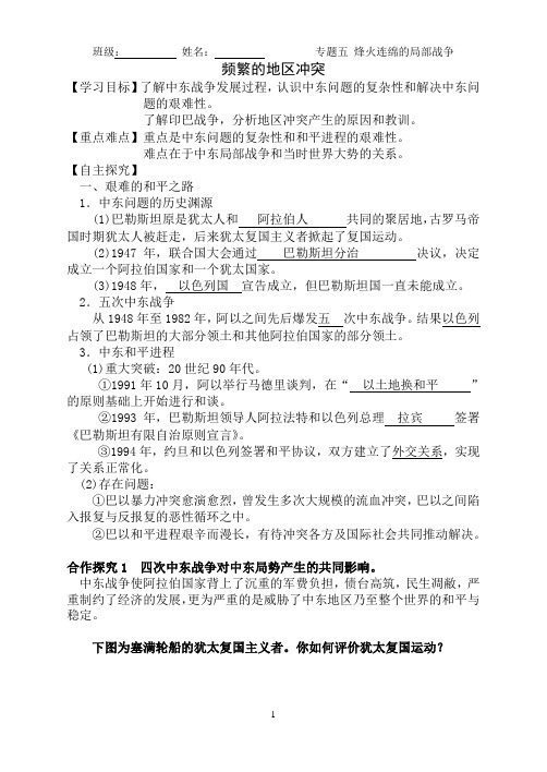选修二专题五频繁的地区冲突