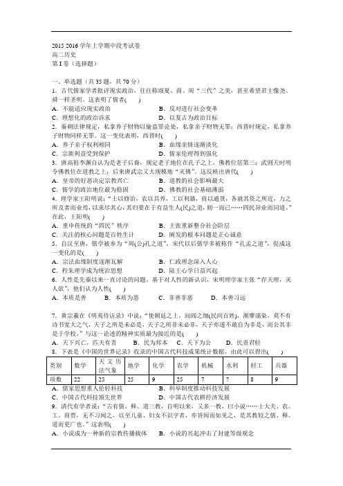 2015-2016学年高二上学期期中历史试卷