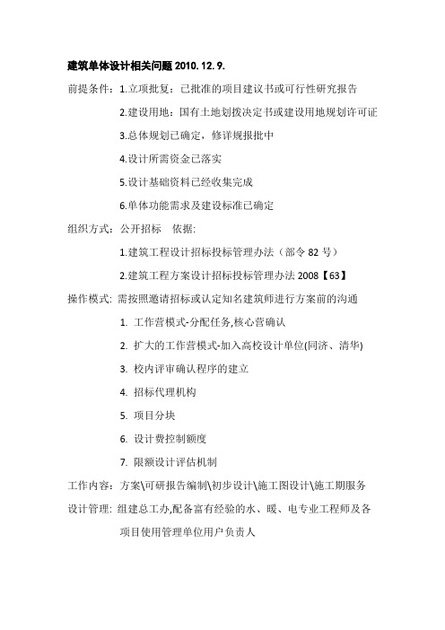 新校区设计阶段项目管理wbs