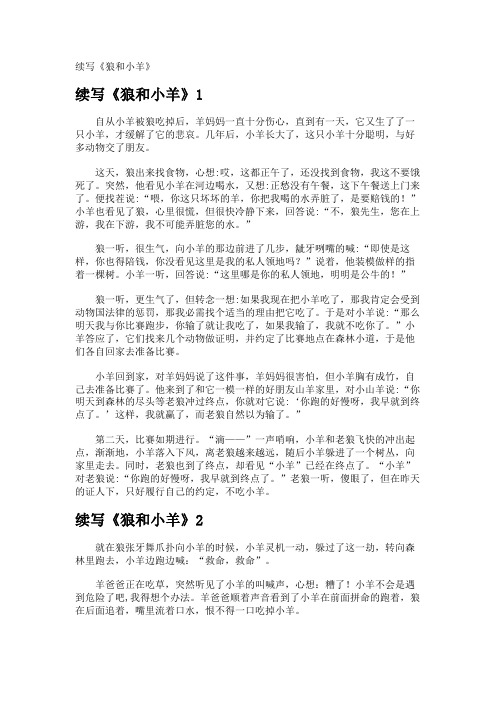 续写《狼和小羊》