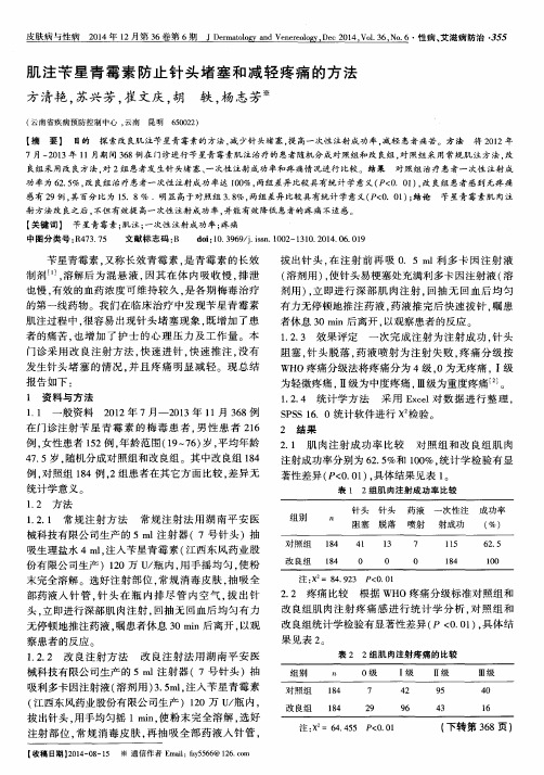 肌注苄星青霉素防止针头堵塞和减轻疼痛的方法