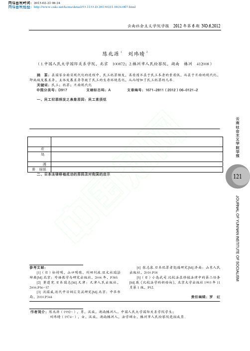 现代化进程中民工犯罪频发之原因探究